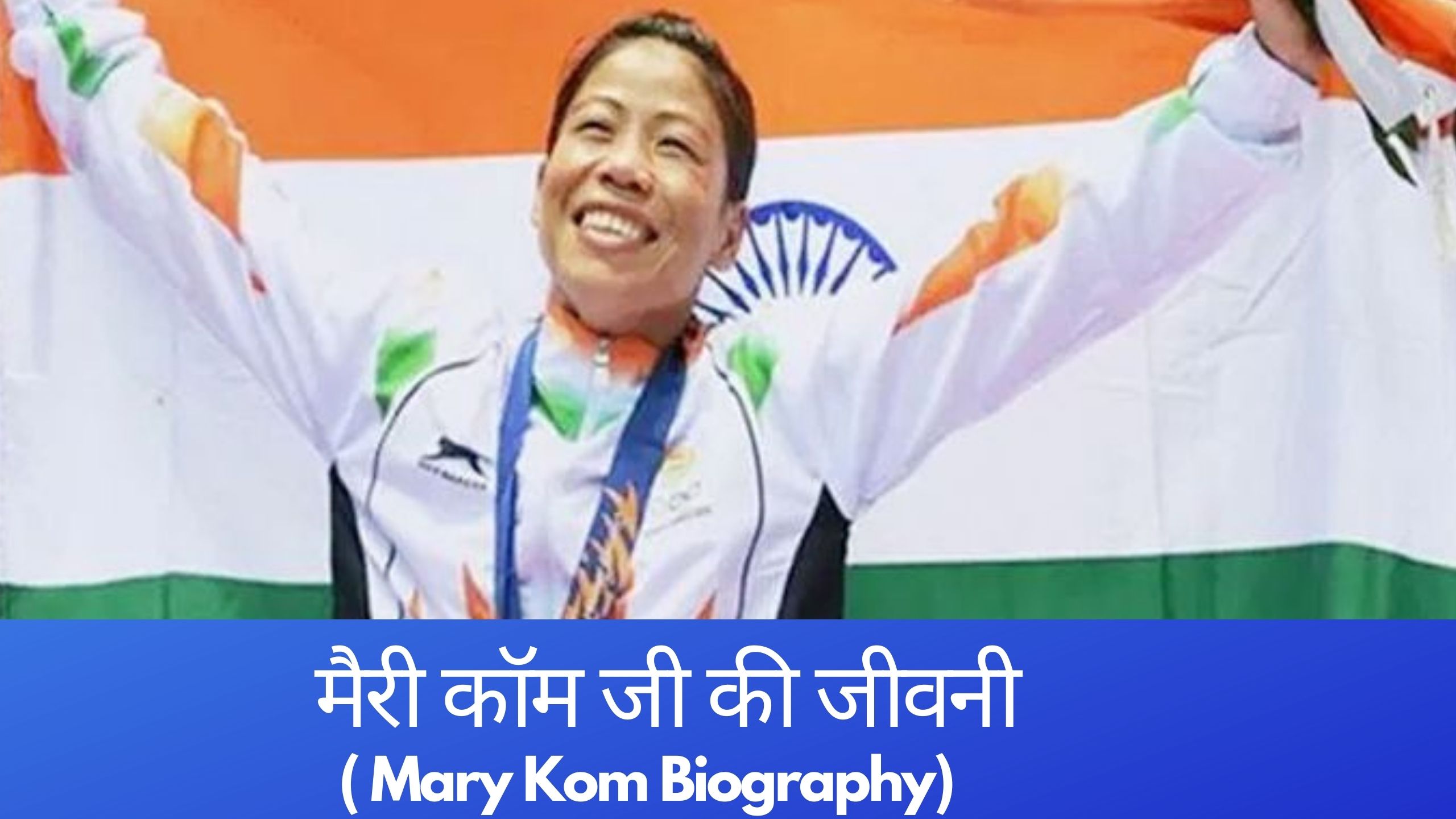 Mary Kom