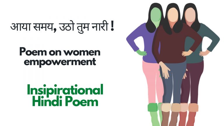 Poem on women empowerment