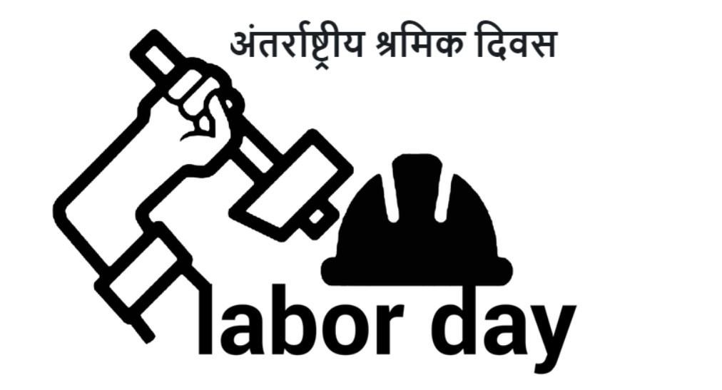 international labor day